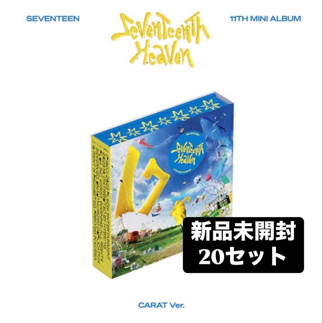 SEVENTEEN Heaven carat盤　新品未開封　20点セット　セブチ