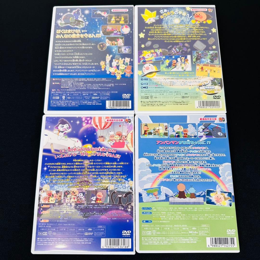 劇場版　アンパンマン DVD 4本セット