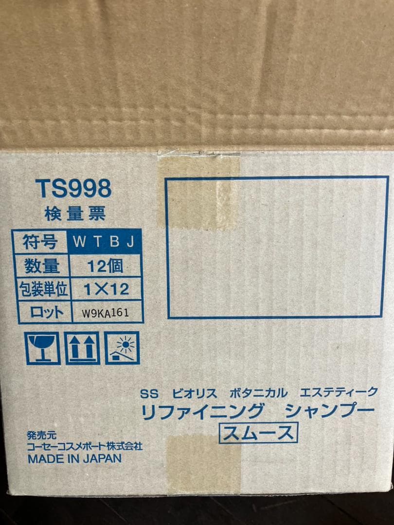 12個セットエステティークビオリスリファイニングシャンプースムース500ml