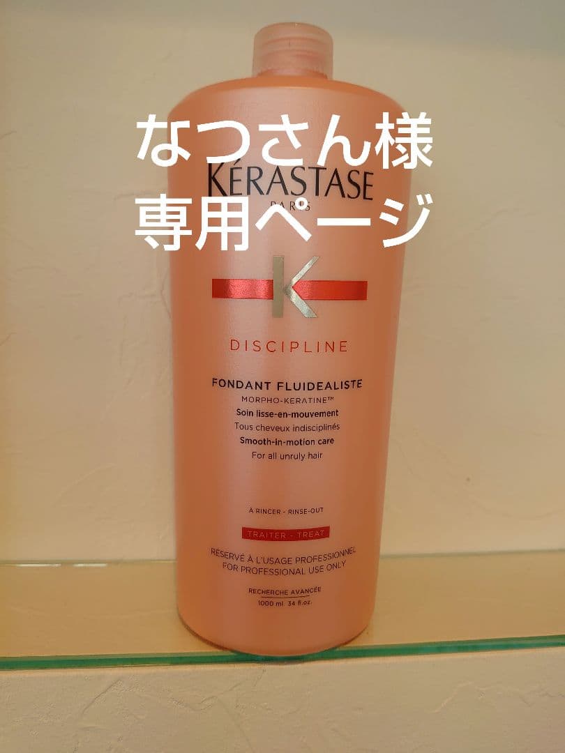 なつさんページ　ケラスターゼ