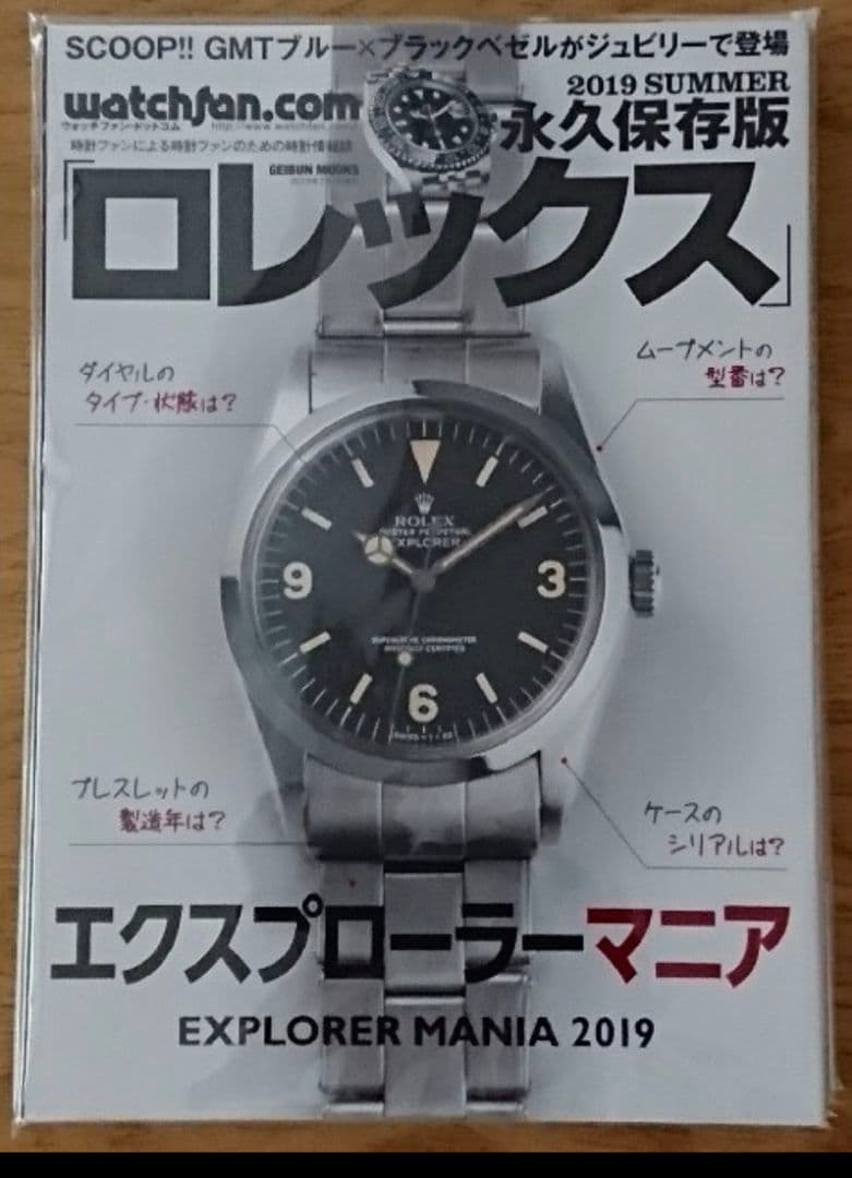 ロレックス雑誌　永久保存版