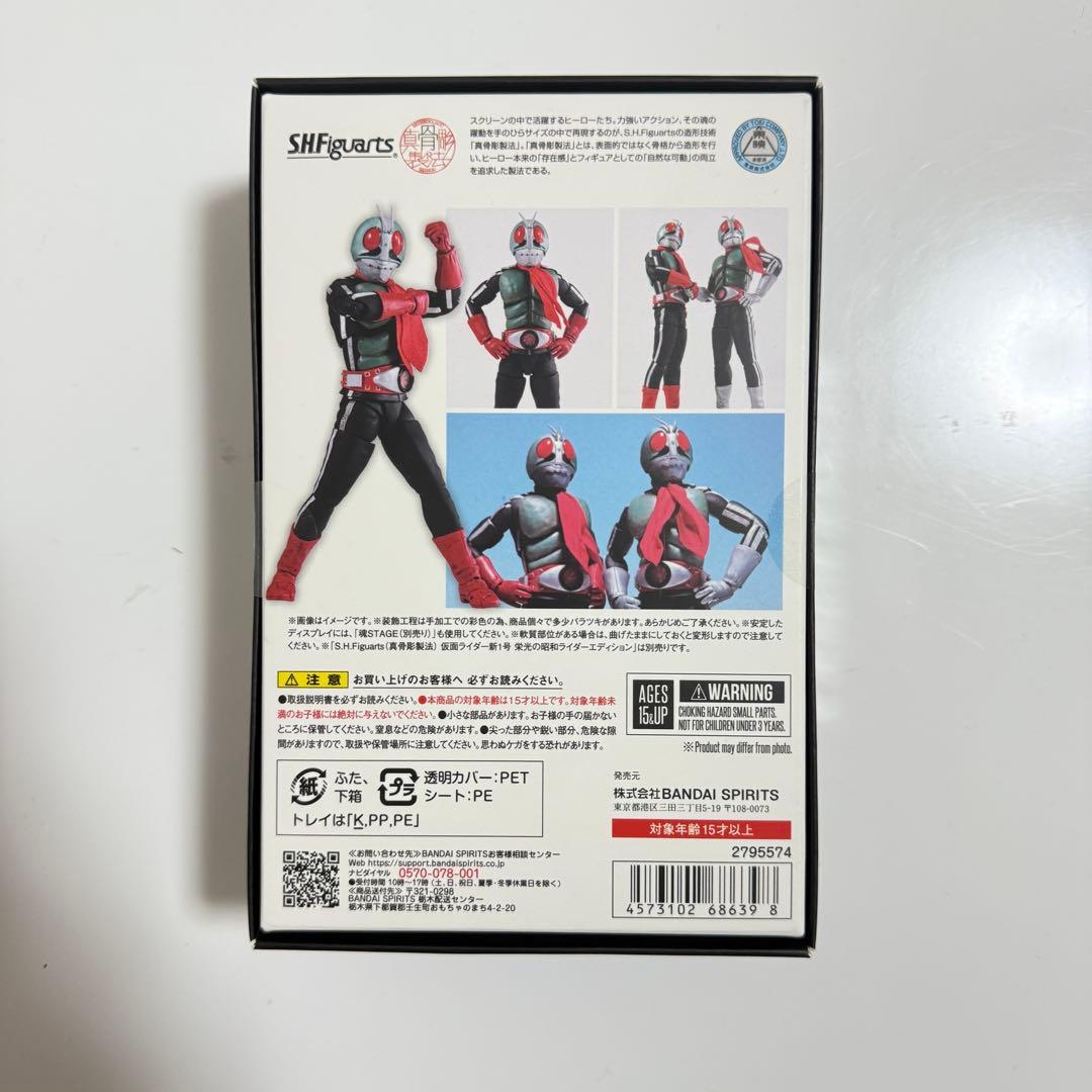 新品フィギュアーツ真骨彫製法　仮面ライダー新2号 栄光の昭和ライダーエディション