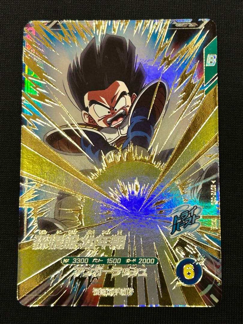 【ブロLOVE】SDV2-020孫悟飯:幼年期SDV2-056ビルス