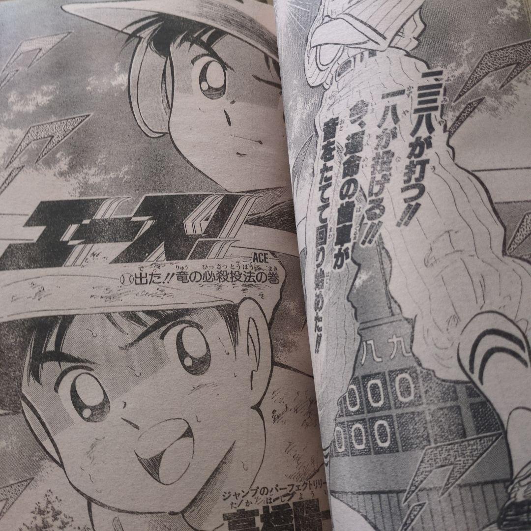 少年ジャンプ　1991年 13 当時物