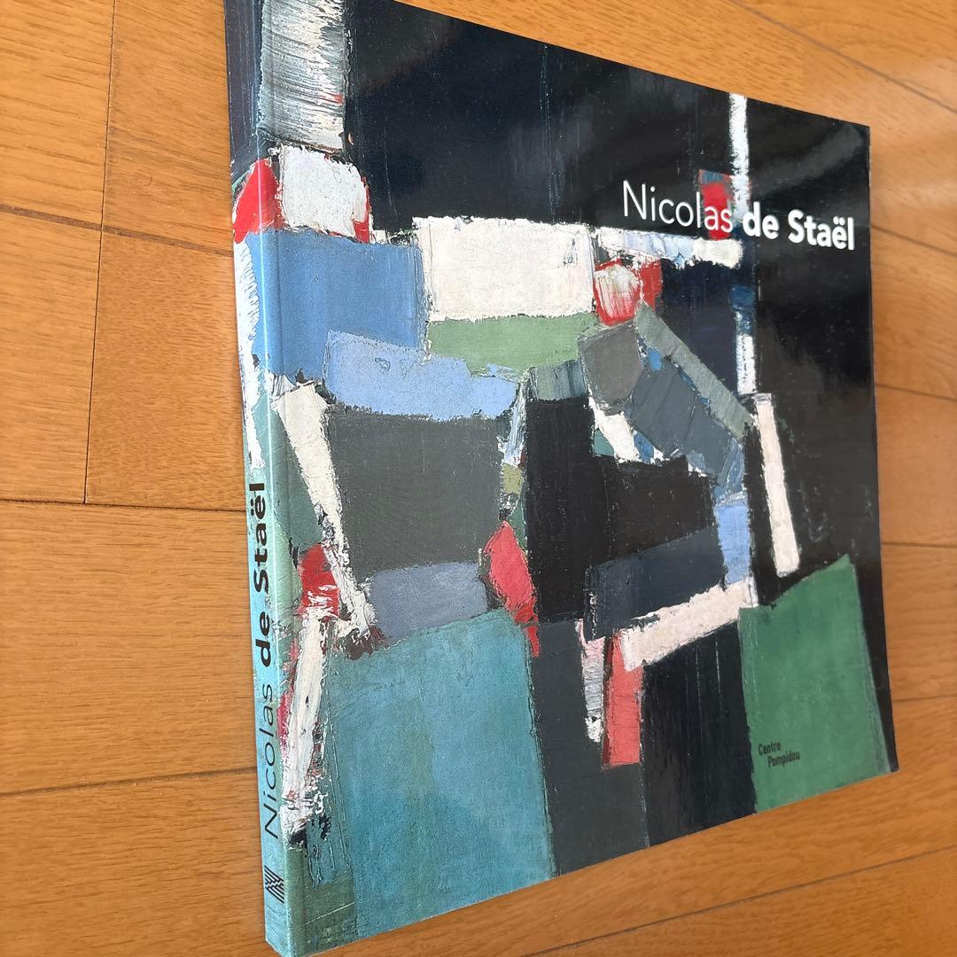 Nicolas de Staël 　ニコラ・ド・スタール　図録　カタログ