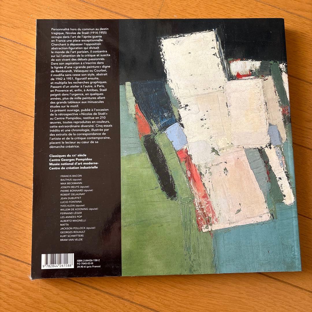 Nicolas de Staël 　ニコラ・ド・スタール　図録　カタログ