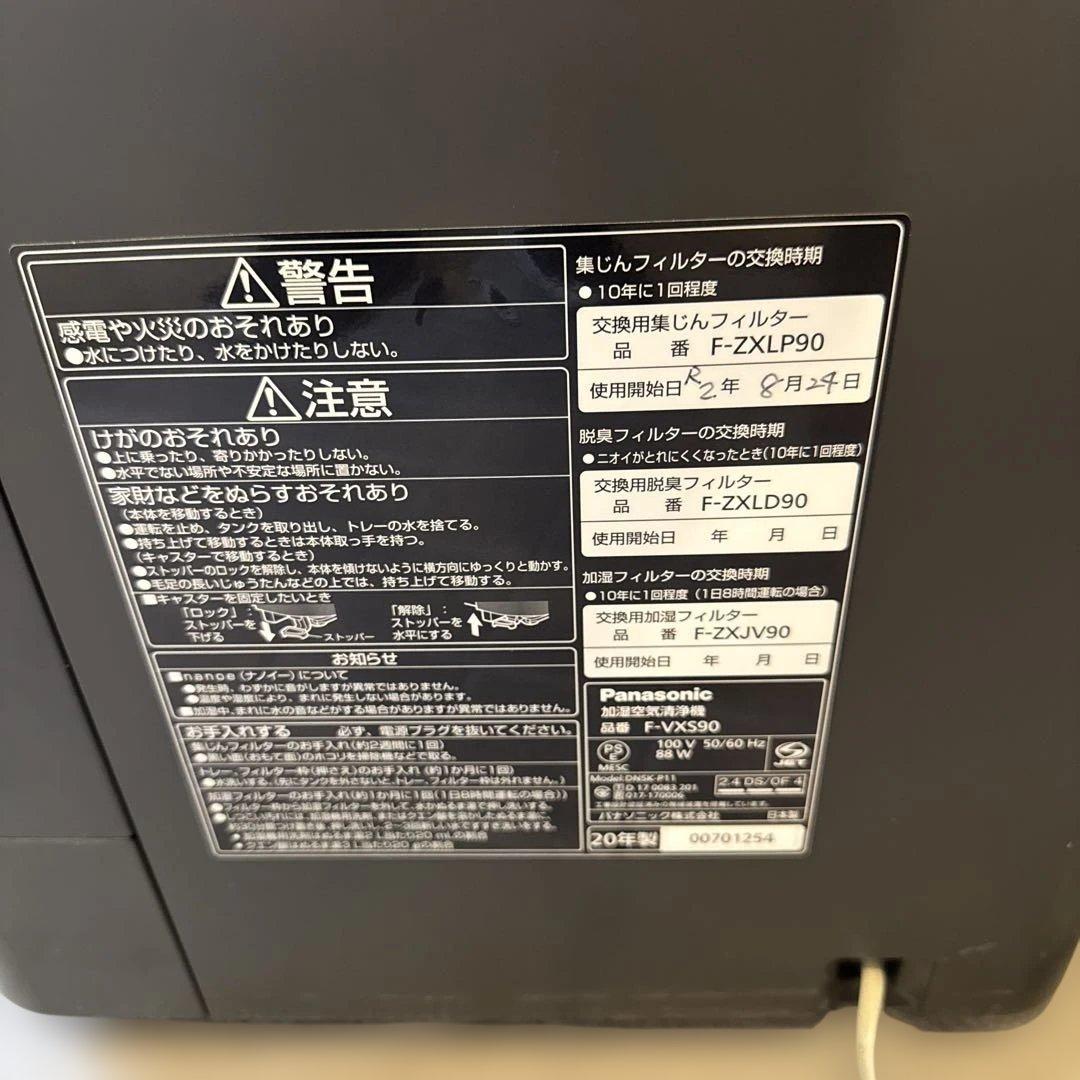 パナソニック Panasonic 加湿空気清浄機 nanoeX F-VXS90
