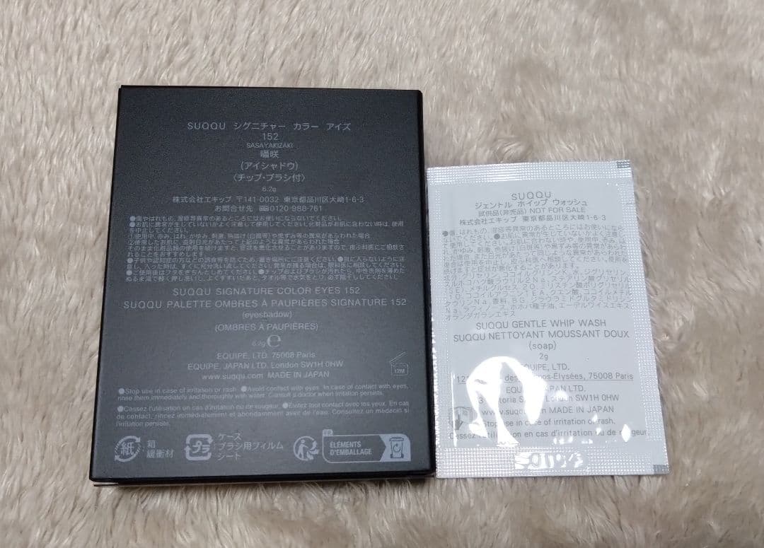 新品 未開封 SUQQU スック シグニチャーカラーアイズ 152 囁咲