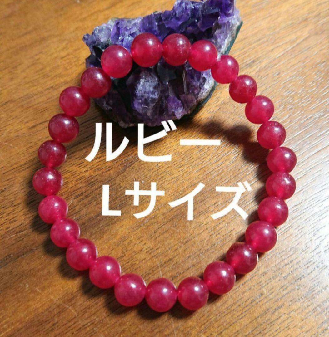 大特価◆新品！ルビーブレスレット　Lサイズ