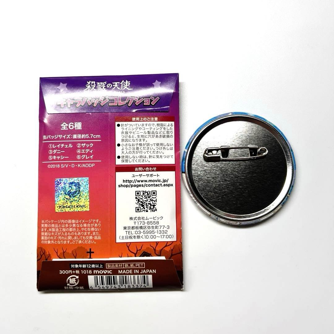 殺戮の天使　レイチェル・ガードナー　キャラバッジコレクション　ハロウィン