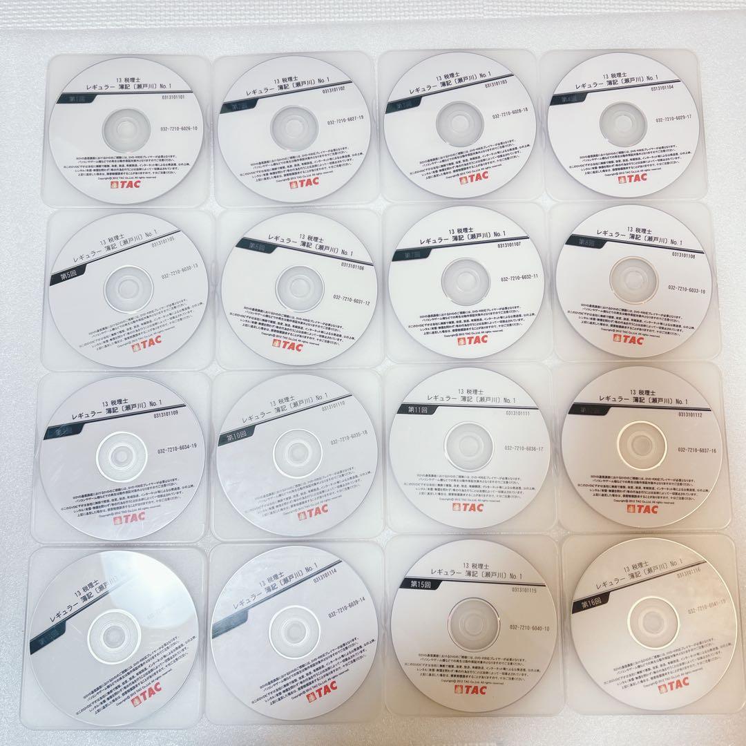TAC 簿記論　税理士　DVD フルセット　2013年