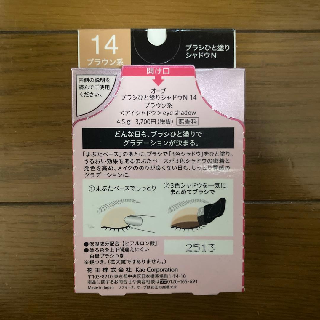 AUBE オーブ ブラシひと塗りシャドウ 14 ブラウン系 新品