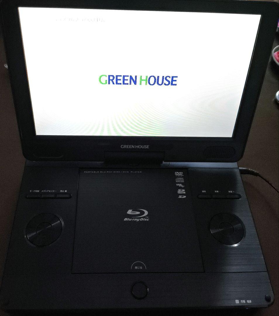 グリーンハウス　ポータブルブルーレイプレイヤー11n1pbd