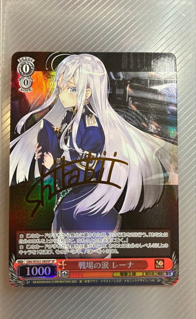 ヴァイスシュヴァルツ 戦場の涙 レーナ sp サイン