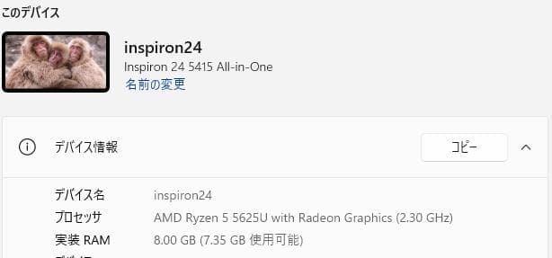 【美品】Dell Inspiron 24 一体型PC Ryzen5 SSD512