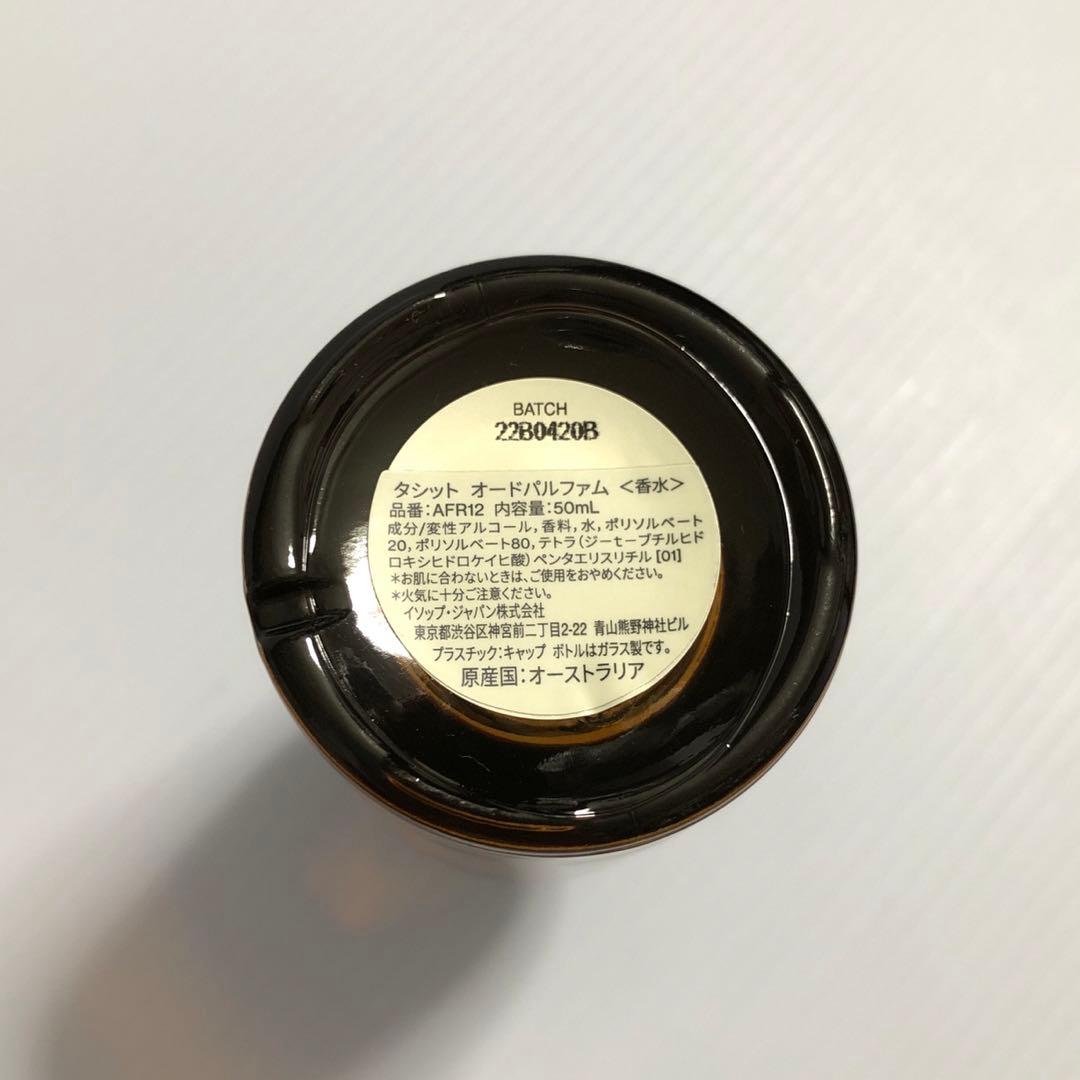 残量95%以上 Aesop Tacit イソップ タシット オードパルファム