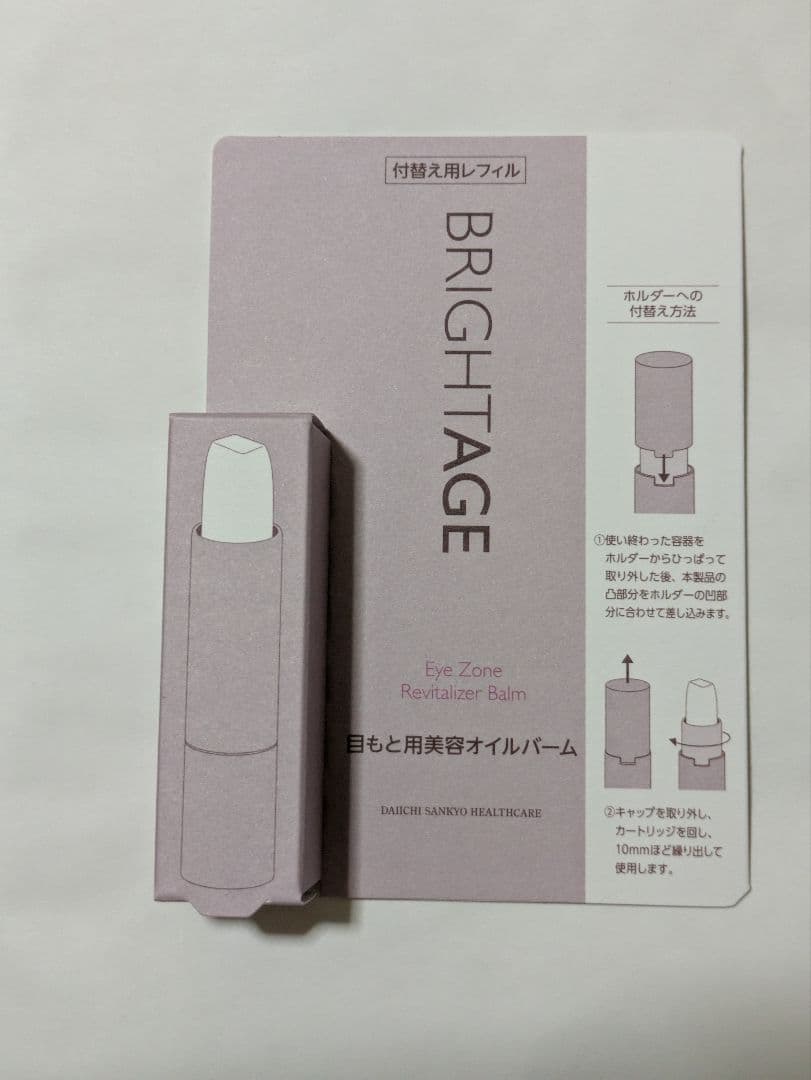 BRIGHTAGE ブライトエイジ アイクリーム