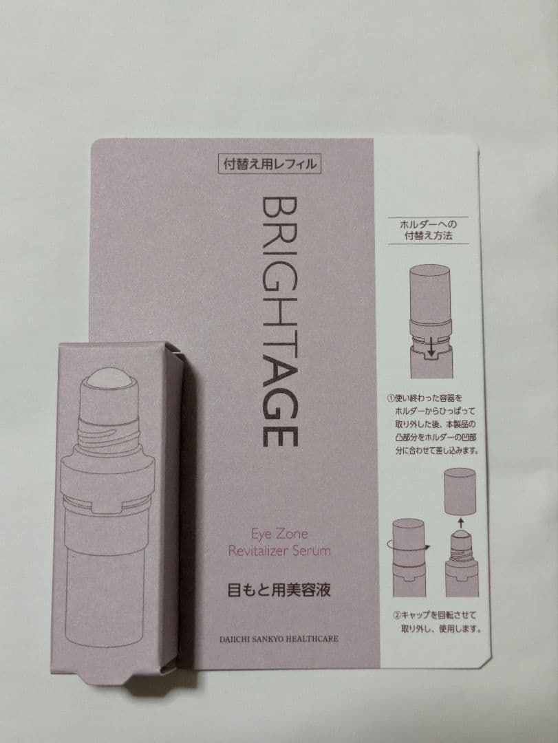 BRIGHTAGE ブライトエイジ アイクリーム