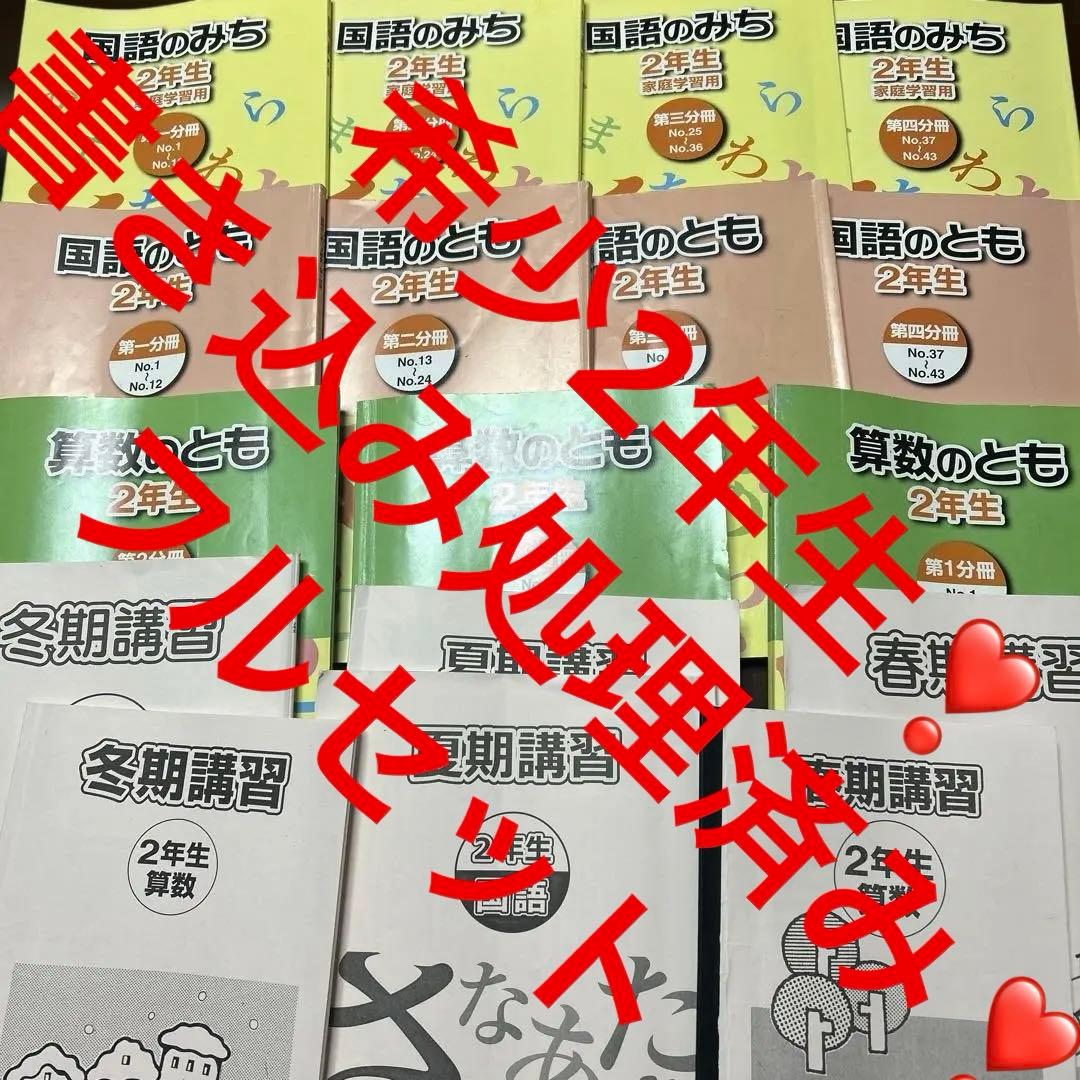 ㉒ふ　希少❣️浜学園　2年生 算数　国語　テキスト　フルセット