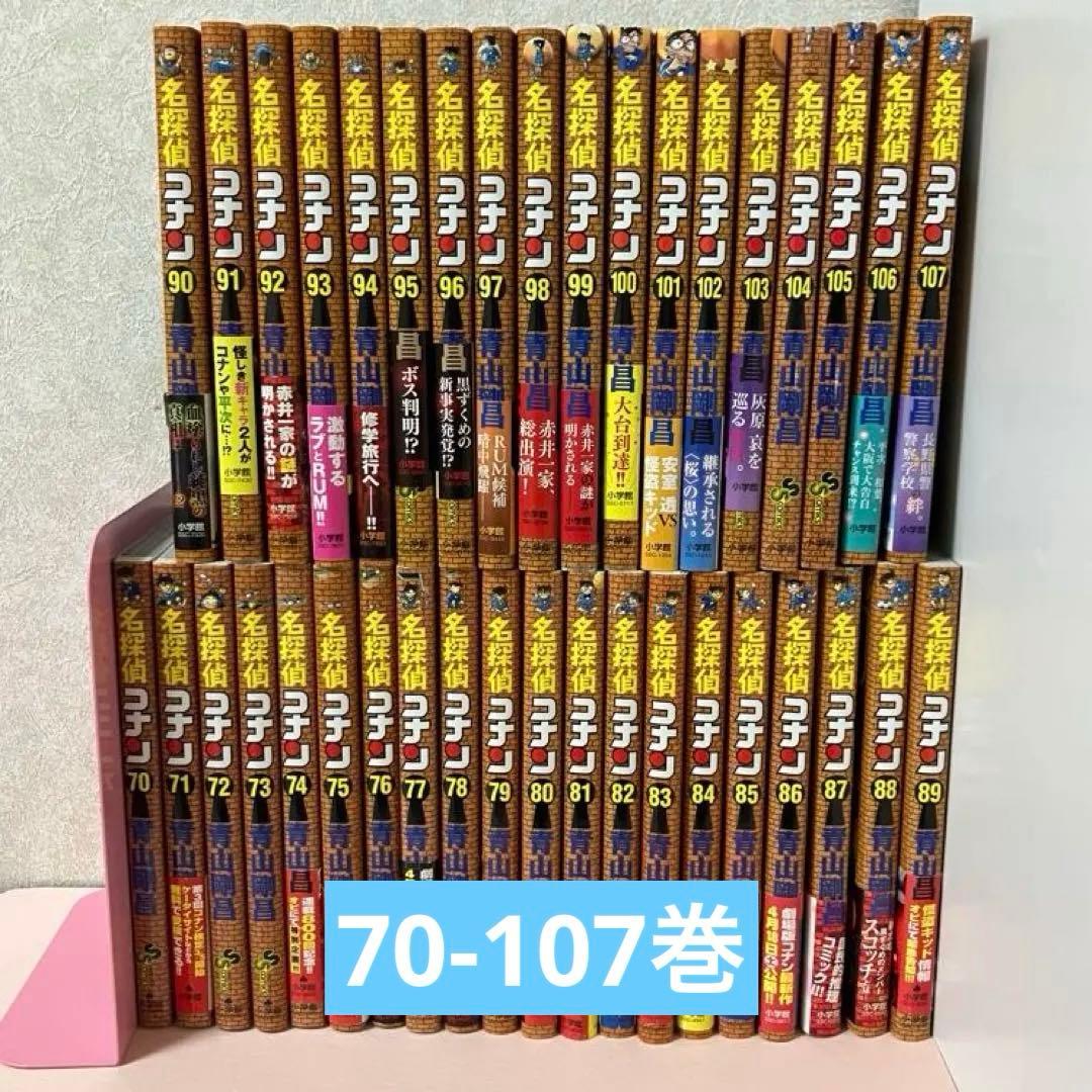 名探偵コナン 単行本まとめ売り 70-107巻