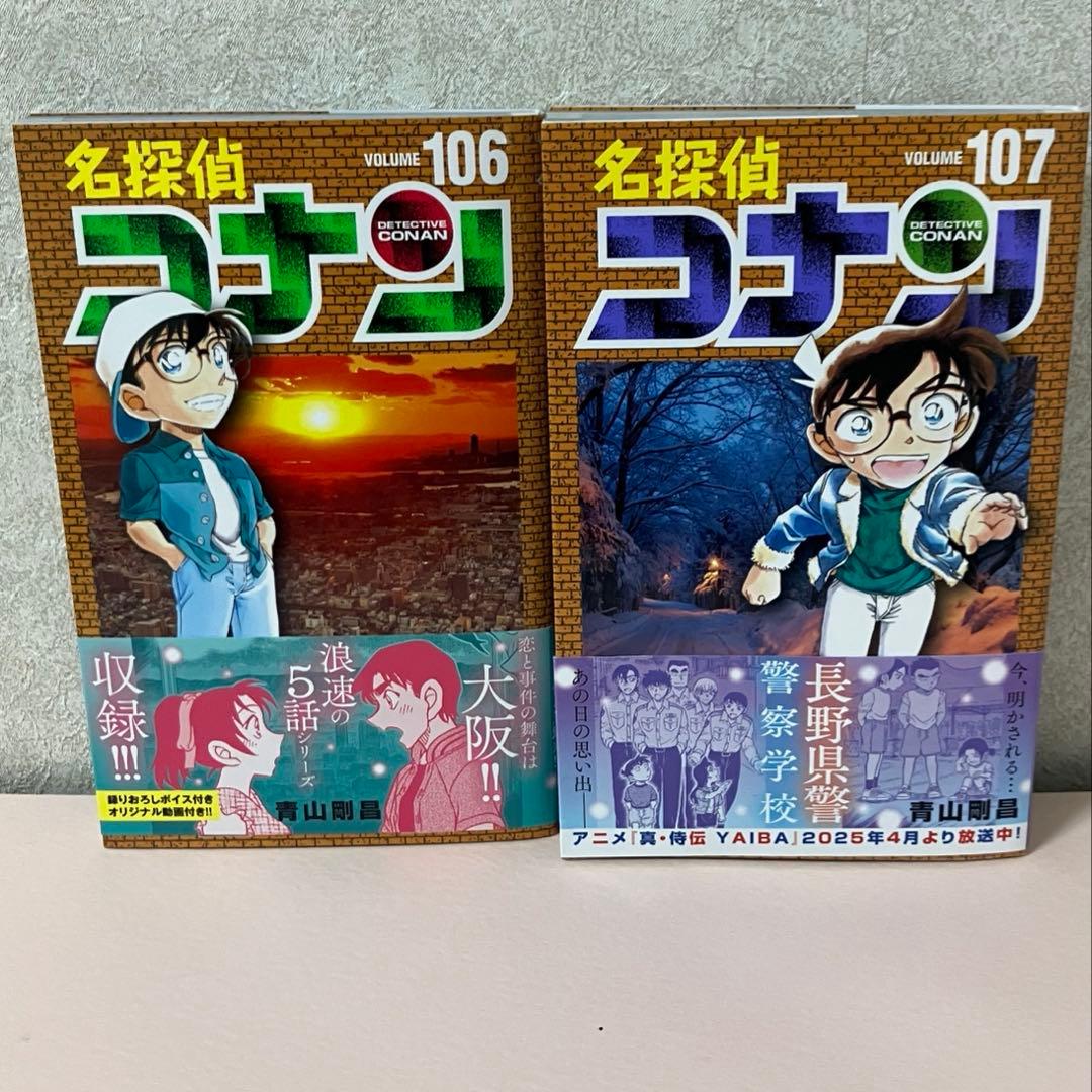 名探偵コナン 単行本まとめ売り 70-107巻