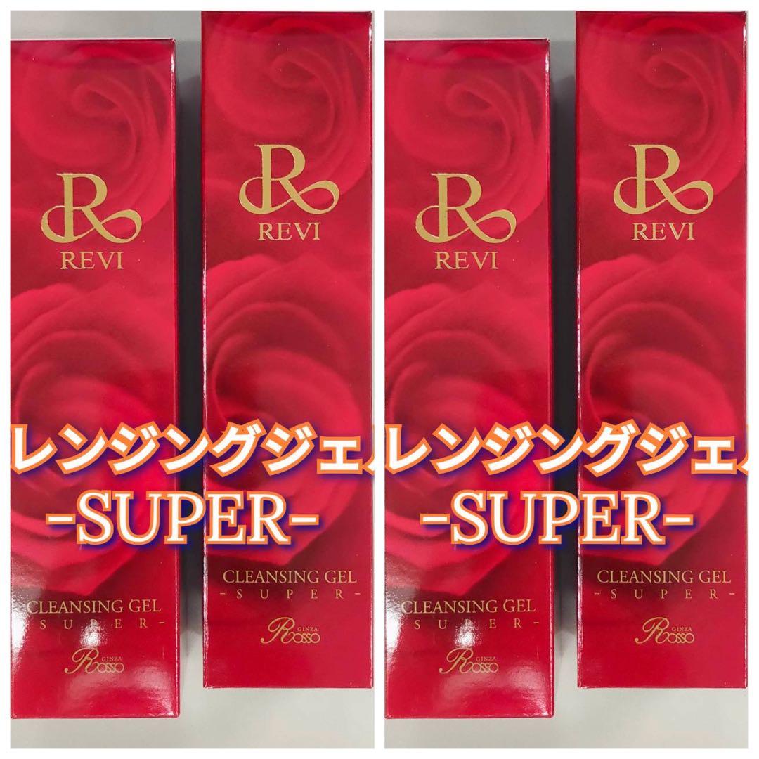 【新品】ルヴィ クレンジング ジェル SUPER　4個セット