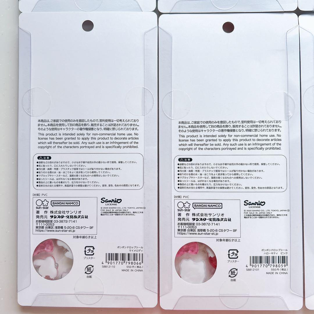 【国内正規品】ボンボンドロップシール サンリオ 第2弾　コンプリート 全8種