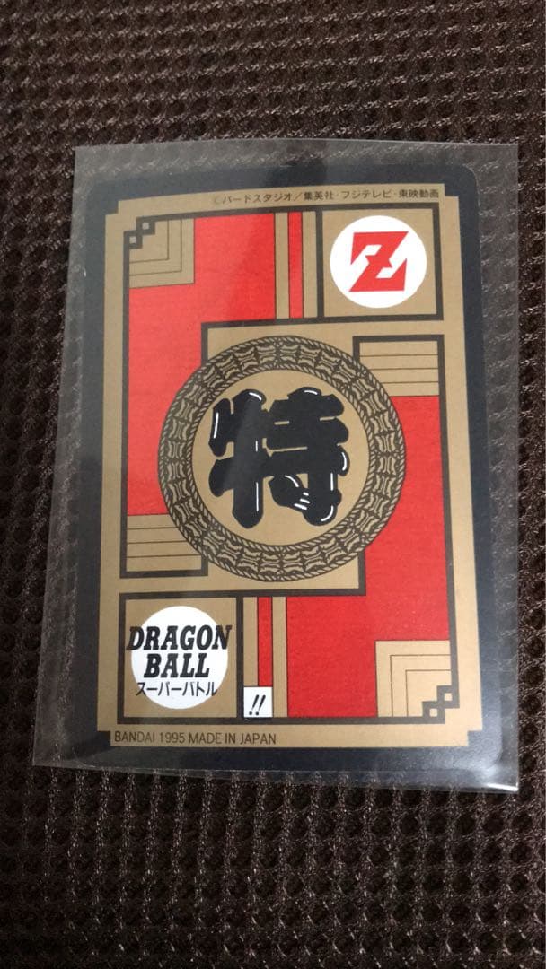 ドラゴンボールZ 悟空&ベジータ　カードダス　怒りのダッシュ‼︎ 希少