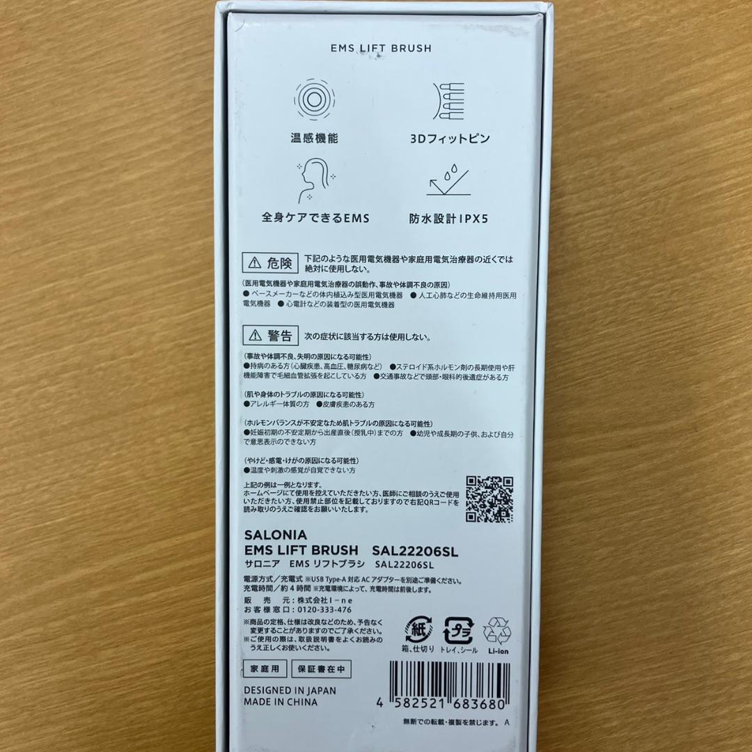 ☆SALONIA　EMS リフトブラシ SAL22206SL