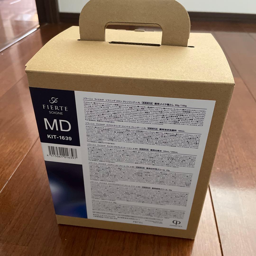 2025フィエルテ　ホームケアセット