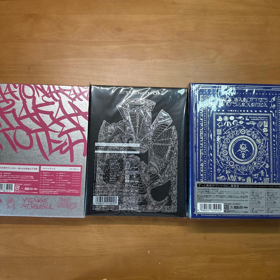 ずっと真夜中でいいのに。初回限定版アルバム 3点