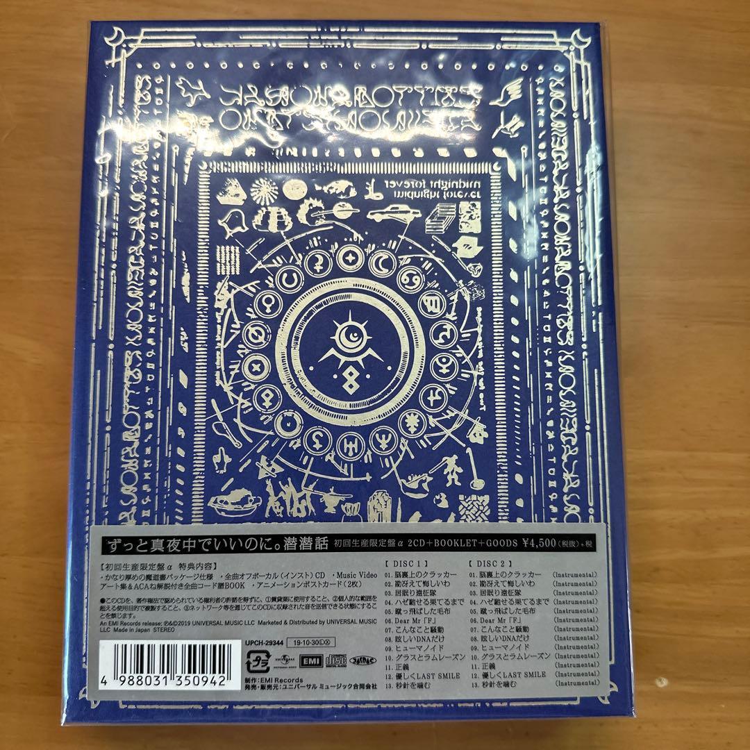 ずっと真夜中でいいのに。初回限定版アルバム 3点