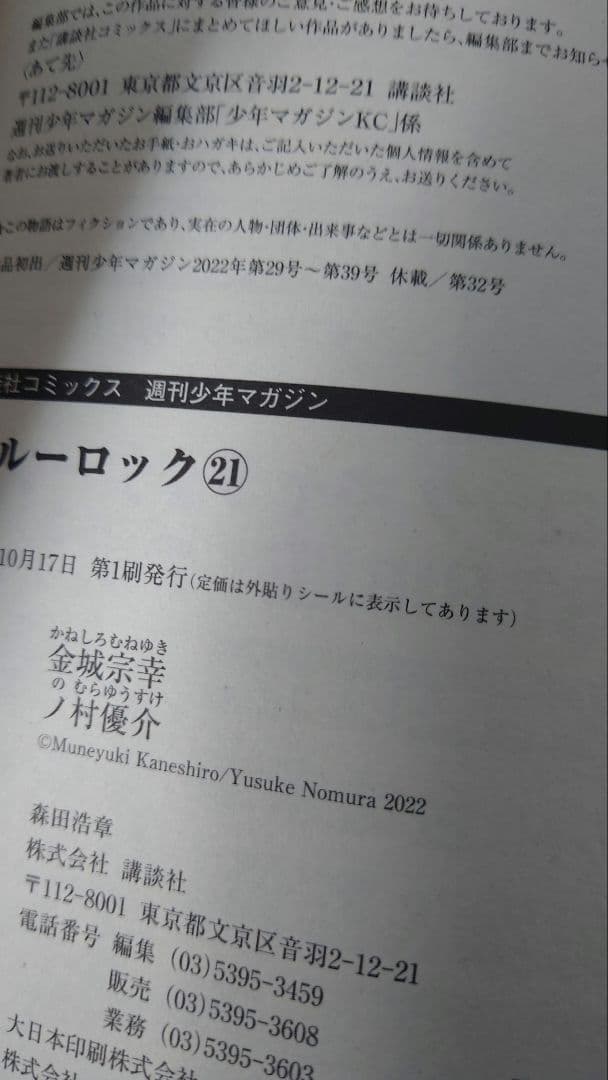 全巻セット　ブルーロック37巻セットエピソード凪1.2巻特装版新品未開封初版有①