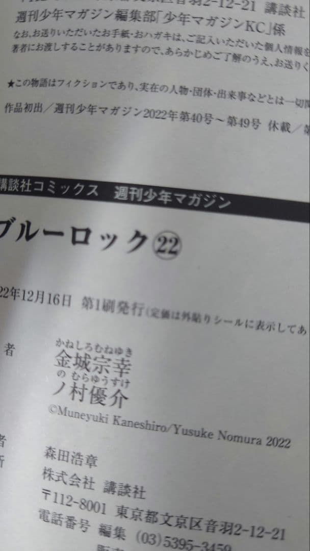 全巻セット　ブルーロック37巻セットエピソード凪1.2巻特装版新品未開封初版有①