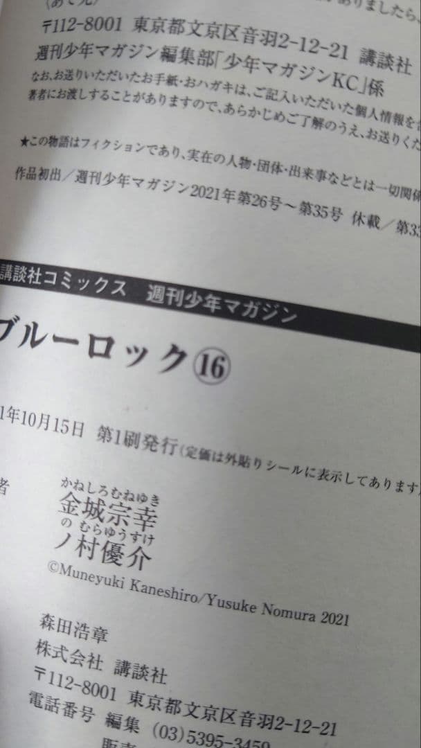 全巻セット　ブルーロック37巻セットエピソード凪1.2巻特装版新品未開封初版有①
