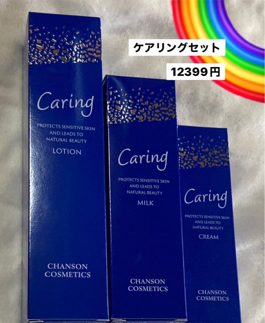 Caring ケアリングローション、ミルク、クリームセット