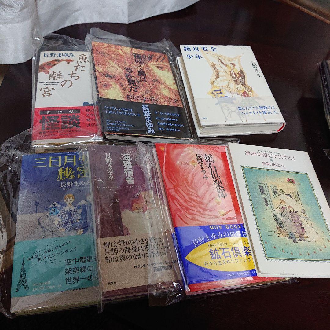 長野まゆみ 初版本 8冊セット 帯付き7冊