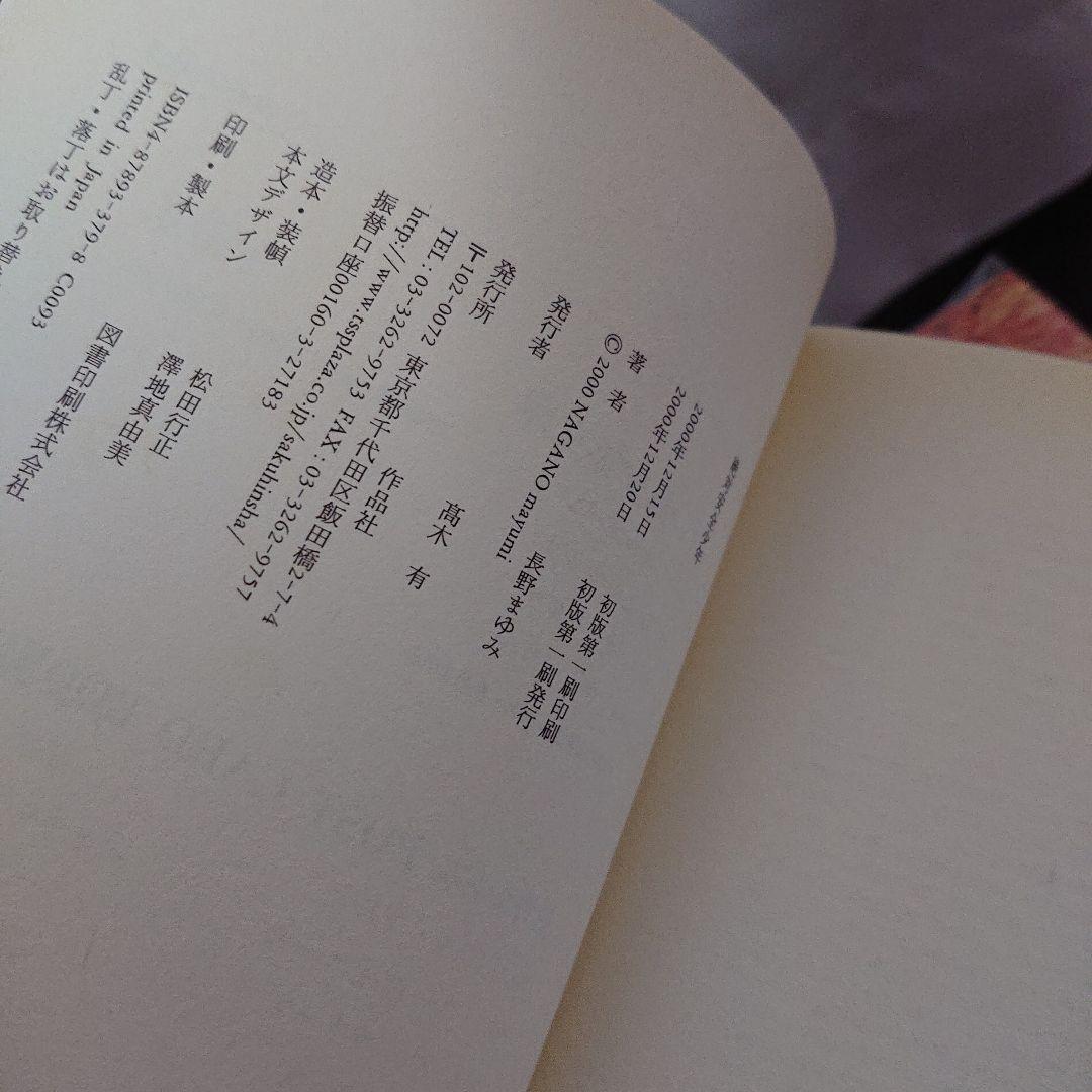 長野まゆみ 初版本 8冊セット 帯付き7冊