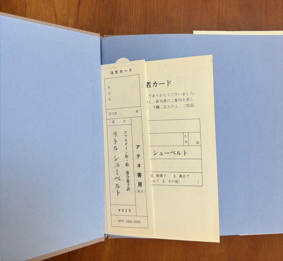 ゴフスタインの本 全４冊　函入り　全冊初版　アテネ書房