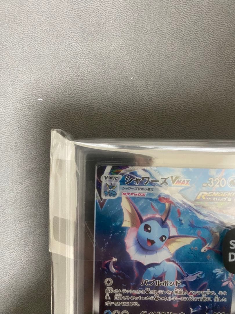 夏ポケカシャワーズvmax sa ARS10