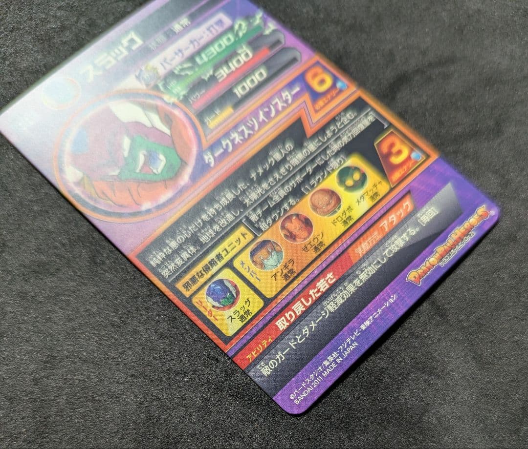 プロフ必読 H5-50 スラッグ ドラゴンボールヒーローズ 旧弾