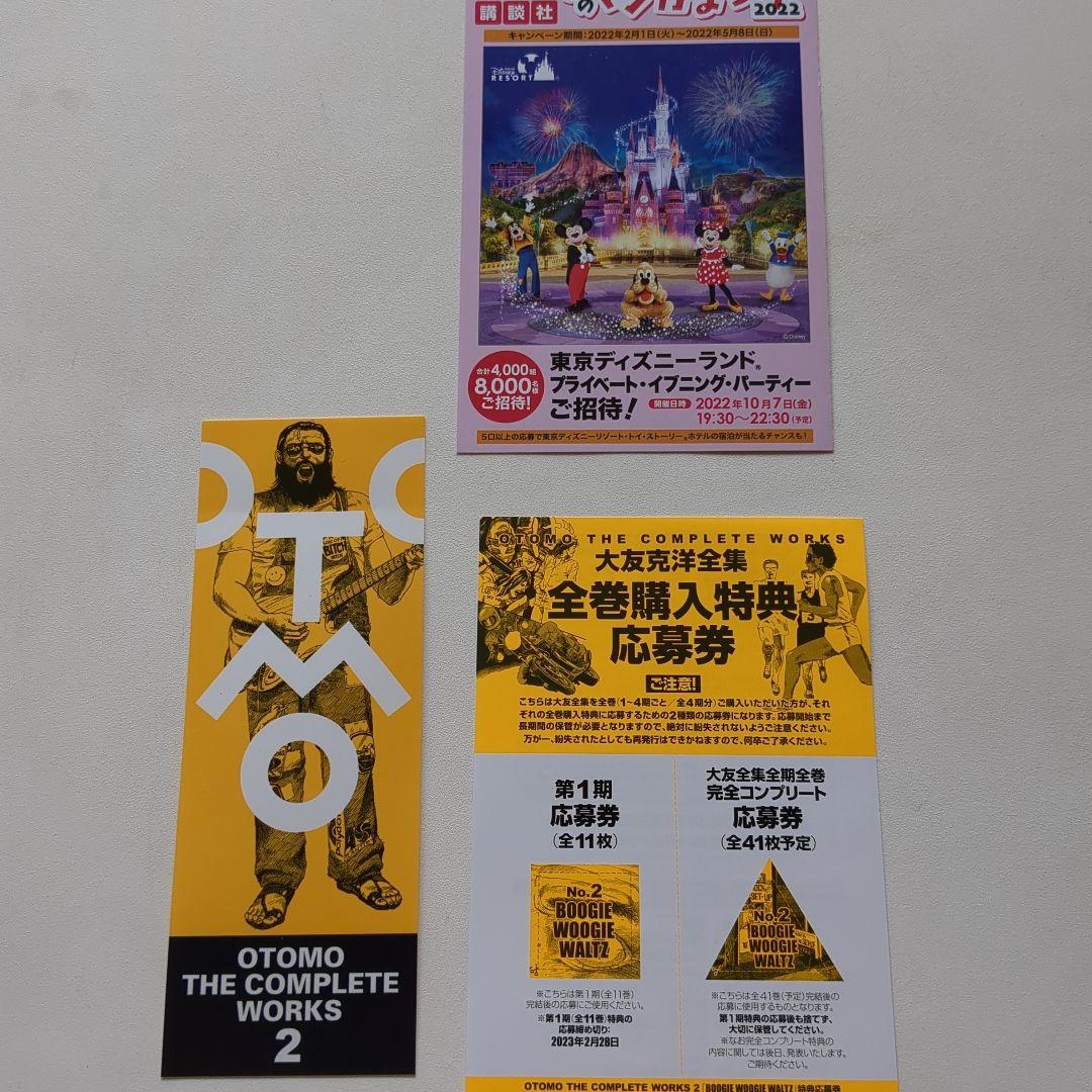 週末セール 12000→11000【初版特典付き】大友克洋全集2〜6の5冊セット