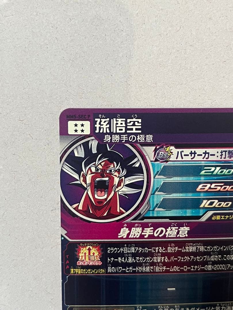 SDBH MM5-SECP 孫悟空 パラレル 未使用品