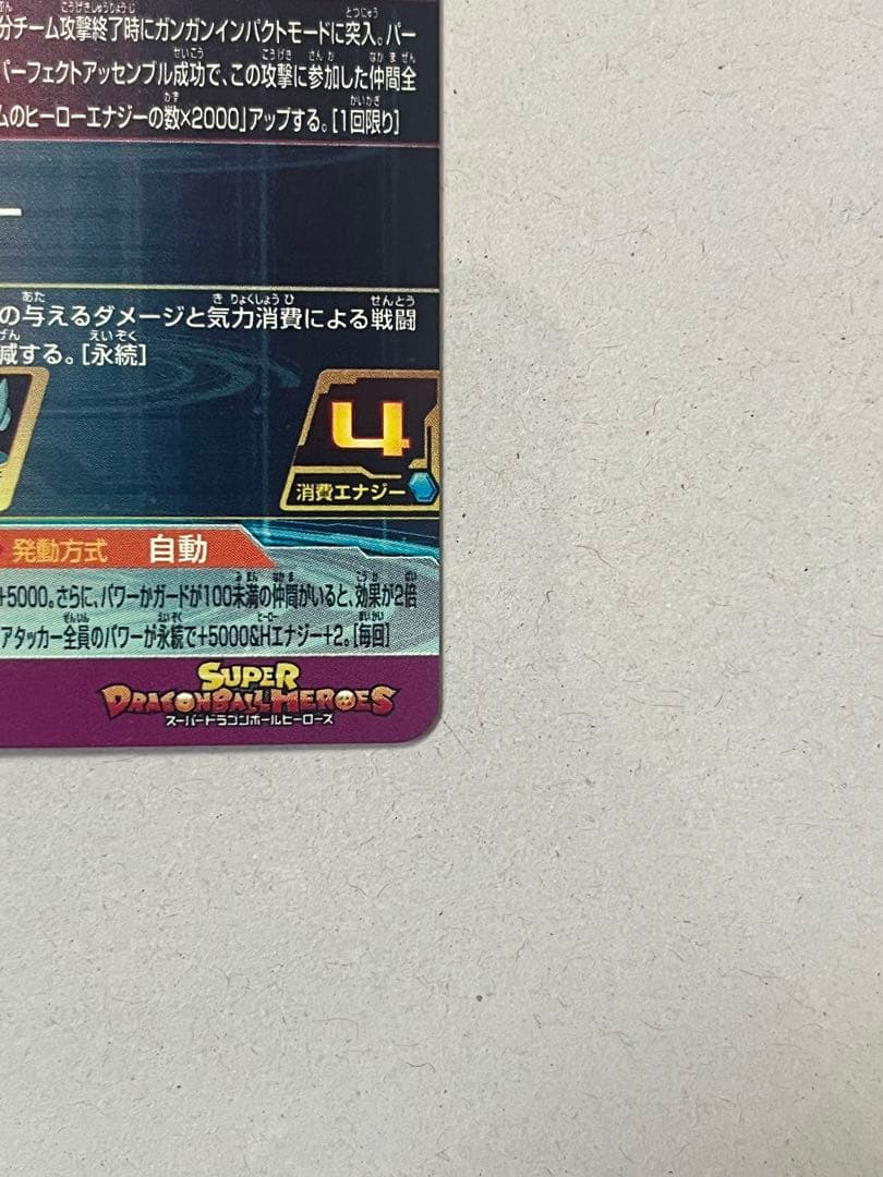 SDBH MM5-SECP 孫悟空 パラレル 未使用品