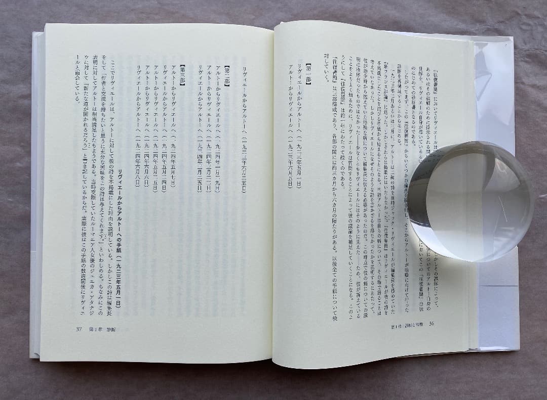 熊木淳『アントナン・アルトー　自我の変容』、水声社、2014年。