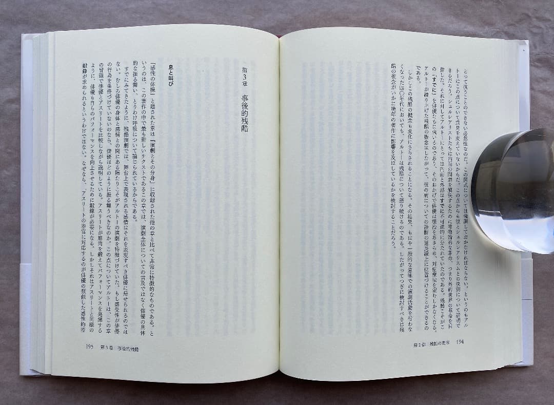 熊木淳『アントナン・アルトー　自我の変容』、水声社、2014年。