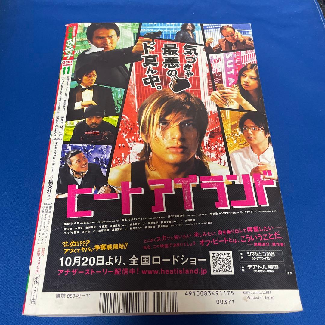 別冊マーガレット 2007年11月号