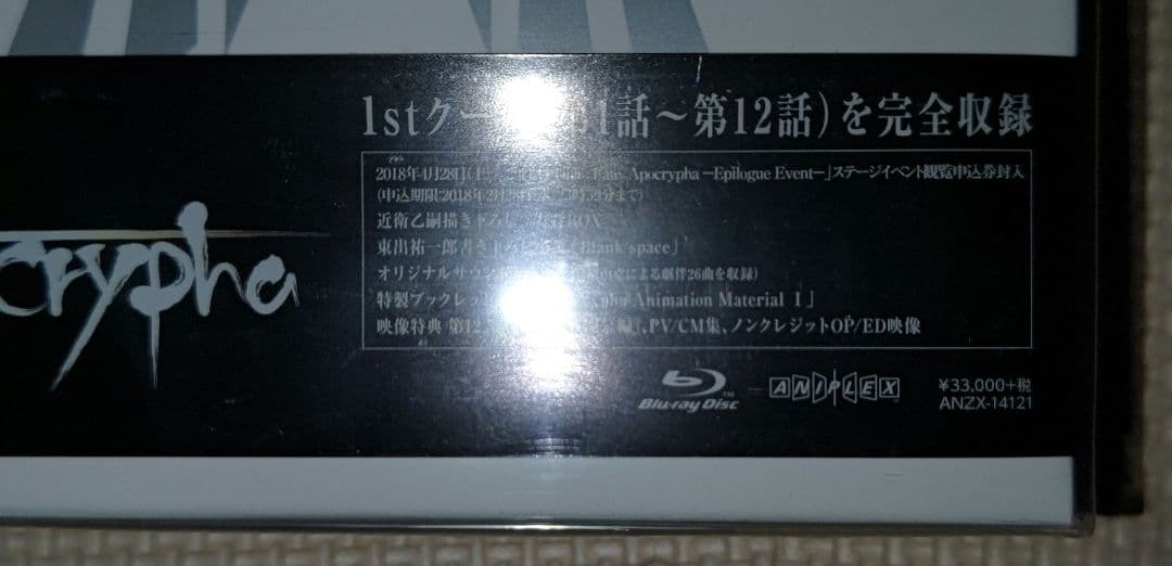 Fate/Apocrypha Blu-ray Disc Box I(完全生産限定