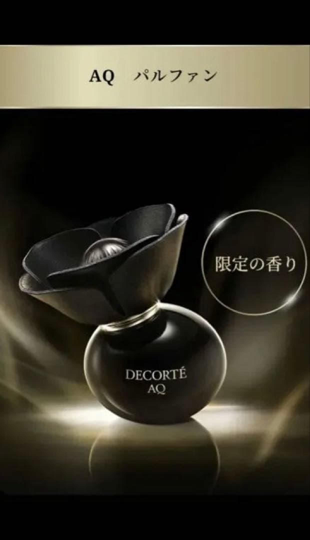 DECORTE AQ ミリオリティ セット