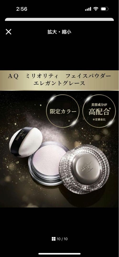 DECORTE AQ ミリオリティ セット